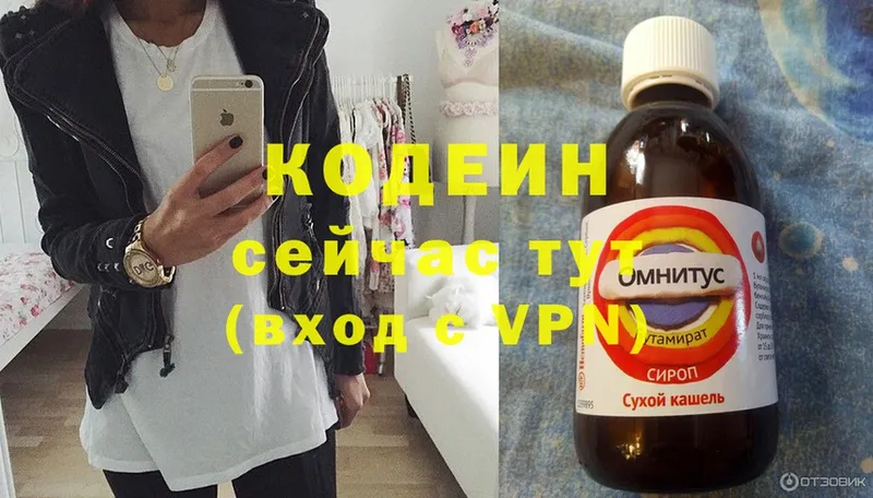 Кодеиновый сироп Lean напиток Lean (лин)  Светогорск 